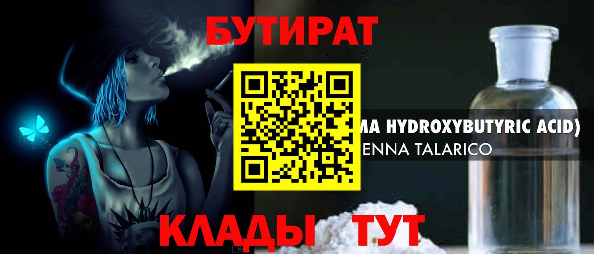 БУТИРАТ  Вход с VPN  Донецк  БУТИРАТ оксана 