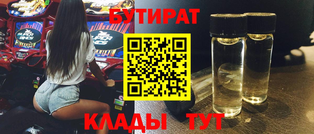 Бутират BDO 33% Донецк
