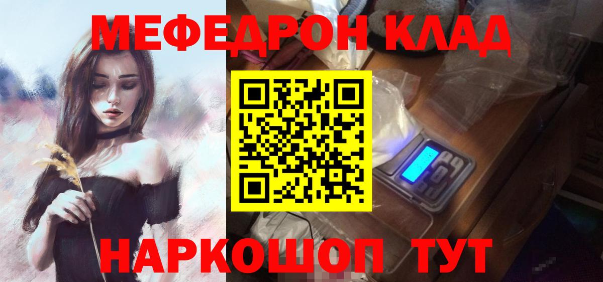 МЯУ-МЯУ mephedrone  Вход с VPN  МЯУ-МЯУ  купить   Донецк  Мефедрон кристаллы 