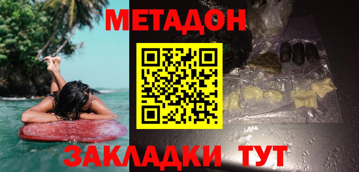 МЕТАДОН VHQ Донецк
